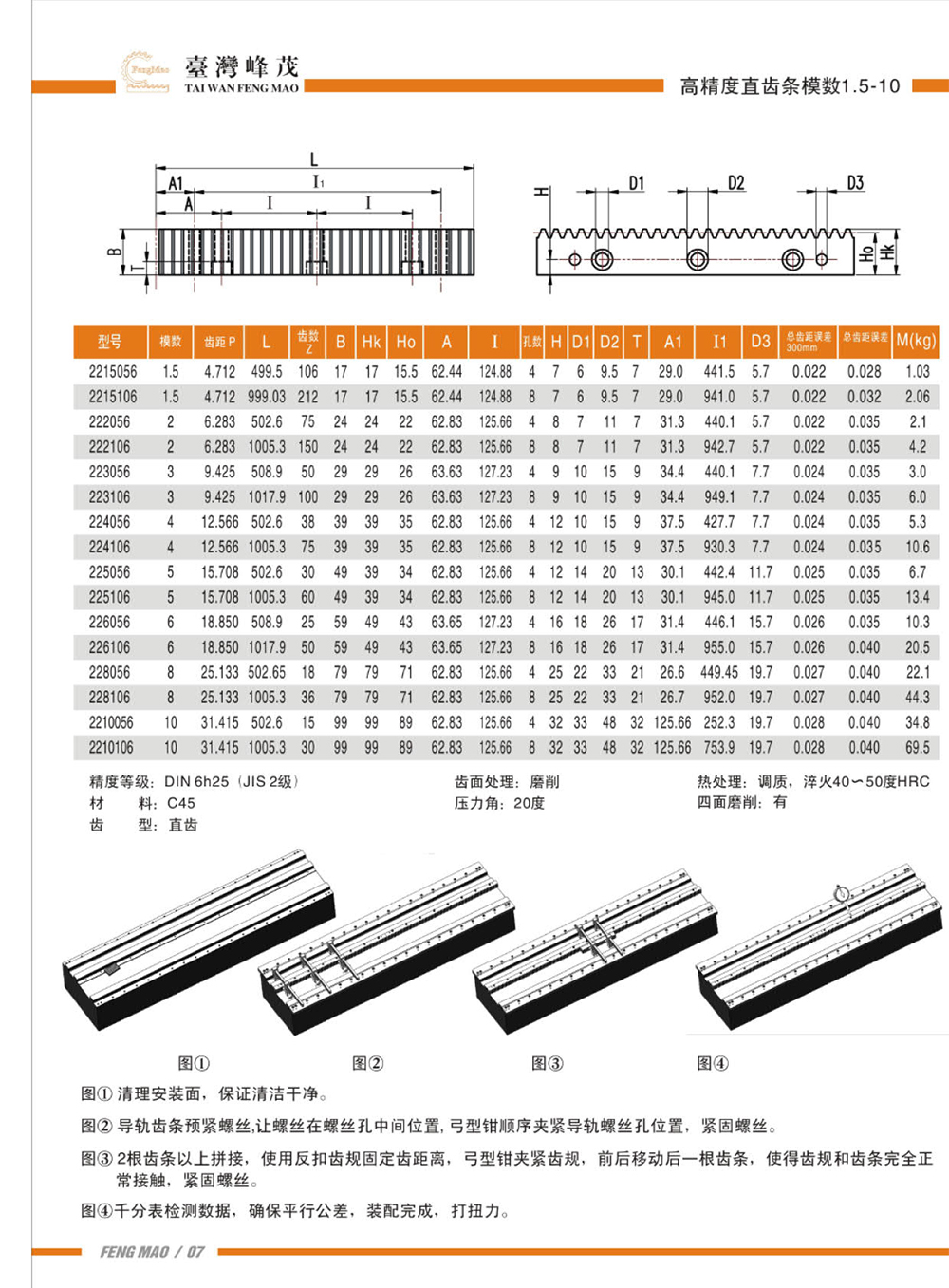 高精度研磨磨齒直齒條模數1.5-10產品參數